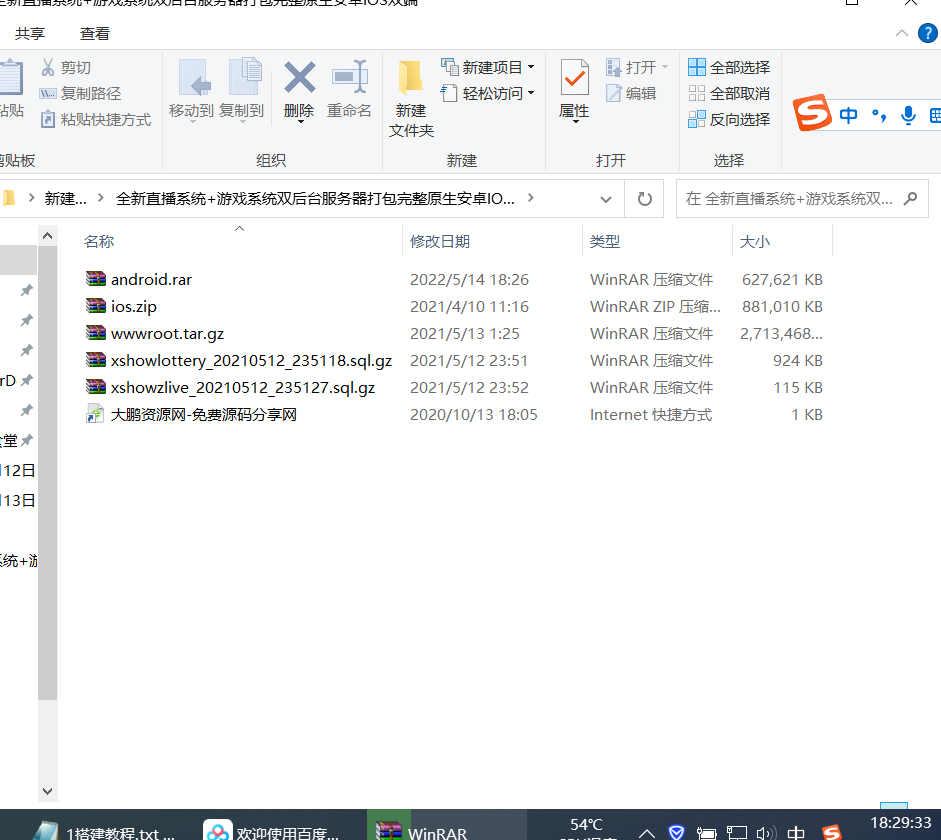 全新直播系统+游戏系统双后台服务器打包完整原生安卓IOS双端插图1