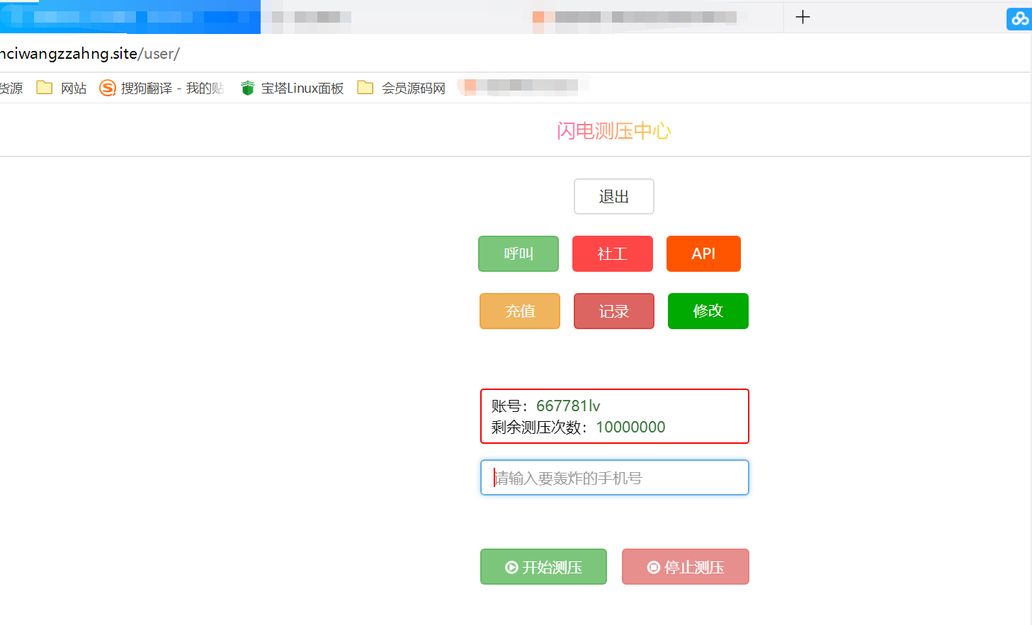 短信云呼系统 可通过Q查手机号等 建议收藏本站防止迷路！-百云游资源网