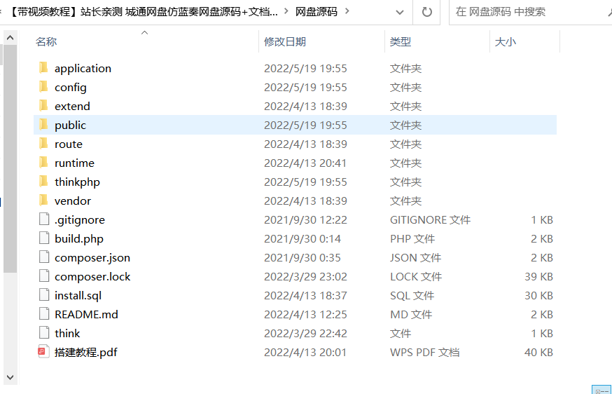 【带视频教程】站长亲测 城通网盘仿蓝奏网盘源码+文档教程插图4 【带视频教程】站长亲测 城通网盘仿蓝奏网盘源码+文档教程插图4