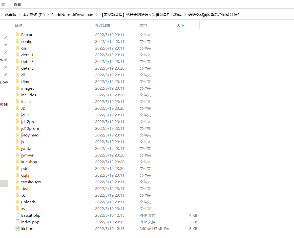 【带视频教程】站长亲测|转转交易猫闲鱼后台源码插图4 【带视频教程】站长亲测|转转交易猫闲鱼后台源码插图4
