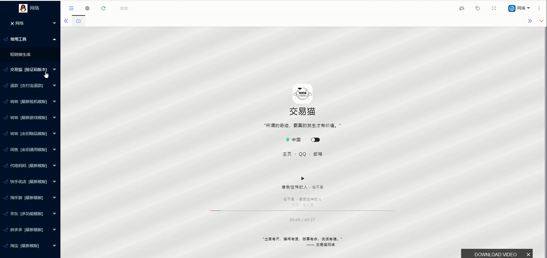 【带视频教程】站长亲测|转转交易猫闲鱼后台源码插图3 【带视频教程】站长亲测|转转交易猫闲鱼后台源码插图3