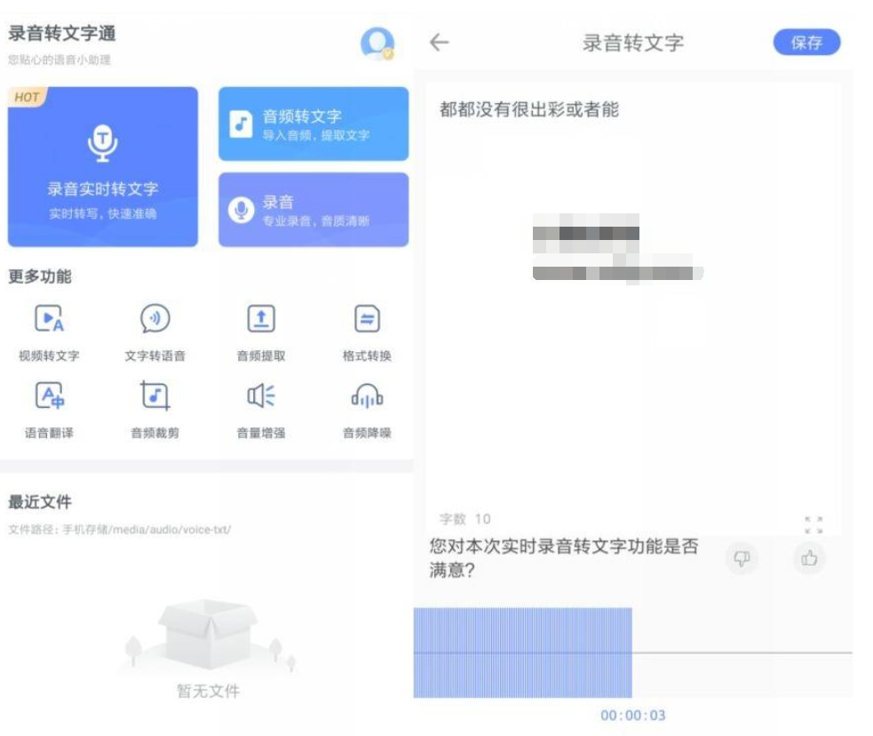 安卓录音转文字通v1.2.7 高级版-百云游资源网