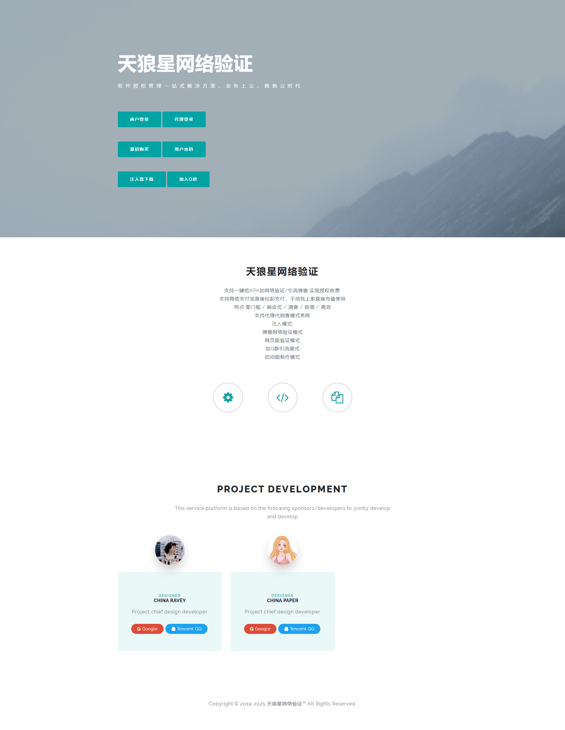 【站长亲测】全网首发/天狼星网络验证源码/官方正版/内附搭建教程-百云游资源网