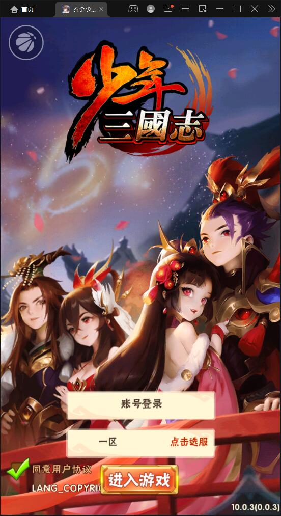 卡牌回合手游【少年三国志玄金版】2022整理Linux手工服务端+GM后台【站长亲测】-百云游资源网