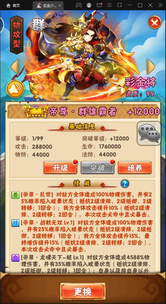 卡牌回合手游【少年三国志玄金版】2022整理Linux手工服务端+GM后台【站长亲测】插图19 卡牌回合手游【少年三国志玄金版】2022整理Linux手工服务端+GM后台【站长亲测】插图19