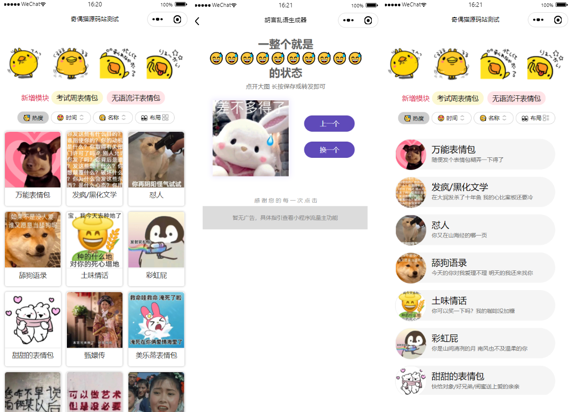 优化版胡言乱语生成器小程序源码-百云游资源网
