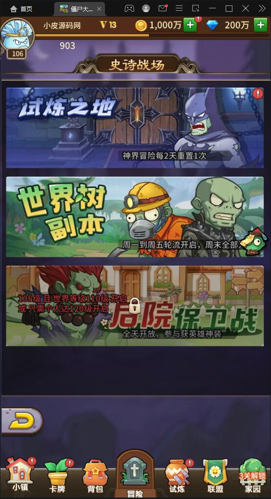 稀有卡牌手游【植物大战僵尸】4月整理Linux手工服务端+CDK后台+安卓苹果双端【站长亲测】插图12