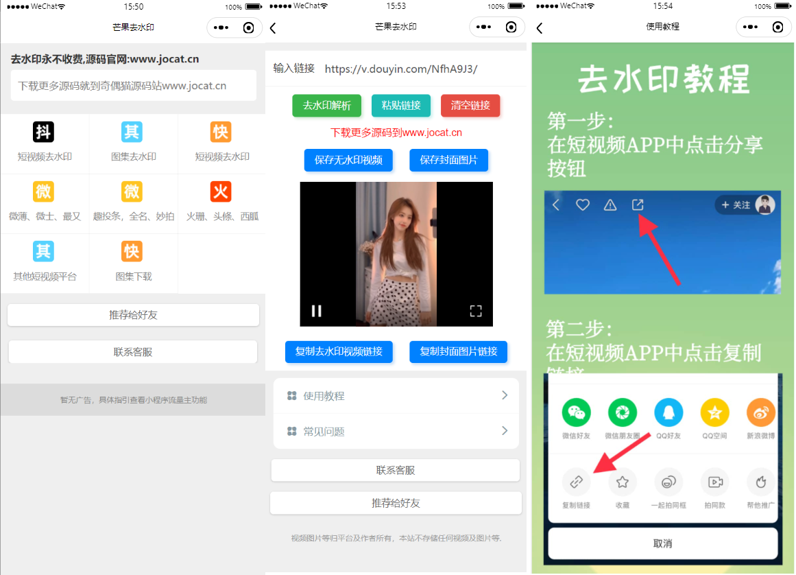 自带多平台解析接口短视频去水印图集水印小程序源码-百云游资源网