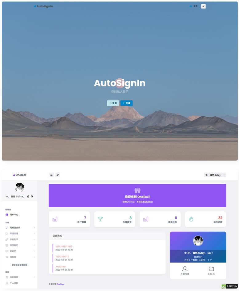 OneTool多平台助手程序网页源码全解版-百云游资源网
