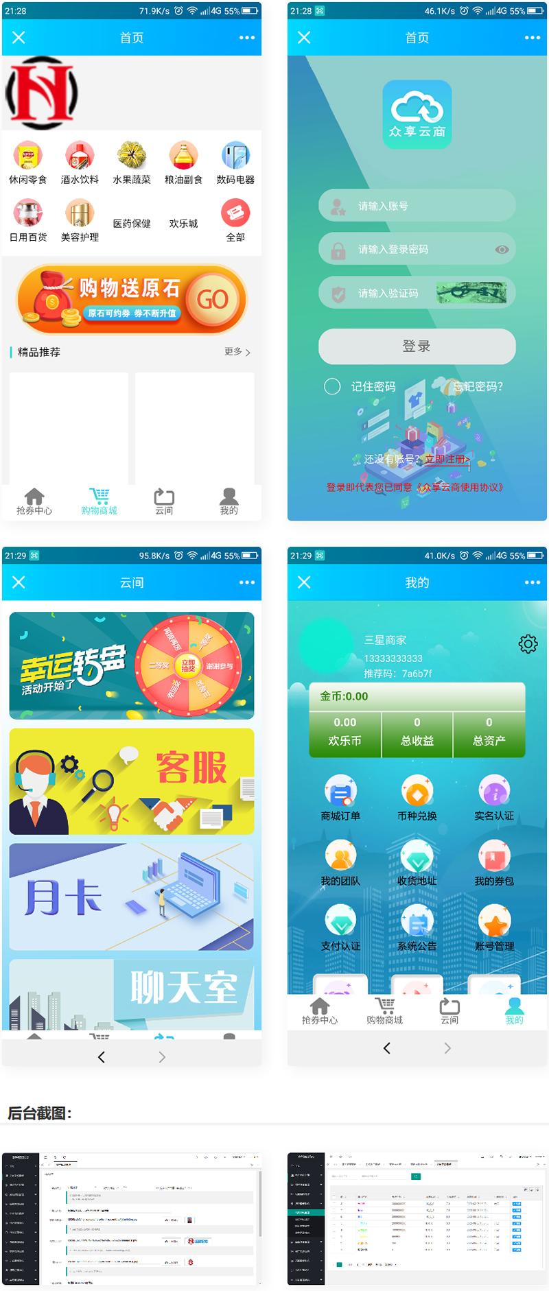 云商互惠商城源码 大型买返商城源码-百云游资源网