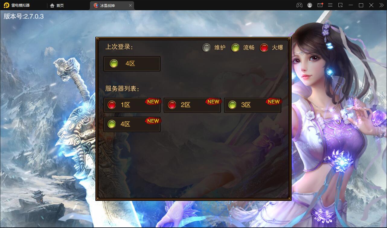 白日门传奇手游【冰雪战神单职业】2022单职业Win一键即玩服务端+时装+龙脉+神器+宝物+GM后台【站长亲测】插图17