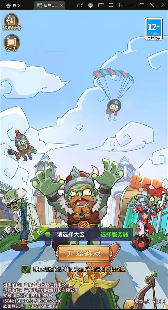 稀有卡牌手游【植物大战僵尸】4月整理Linux手工服务端+CDK后台+安卓苹果双端【站长亲测】-百云游资源网