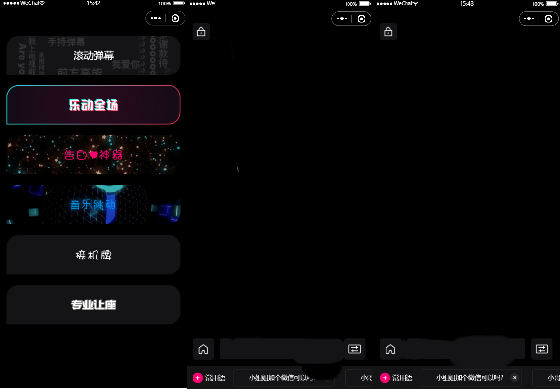 炫酷手持滚动弹幕生成小工具微信小程序源码-百云游资源网