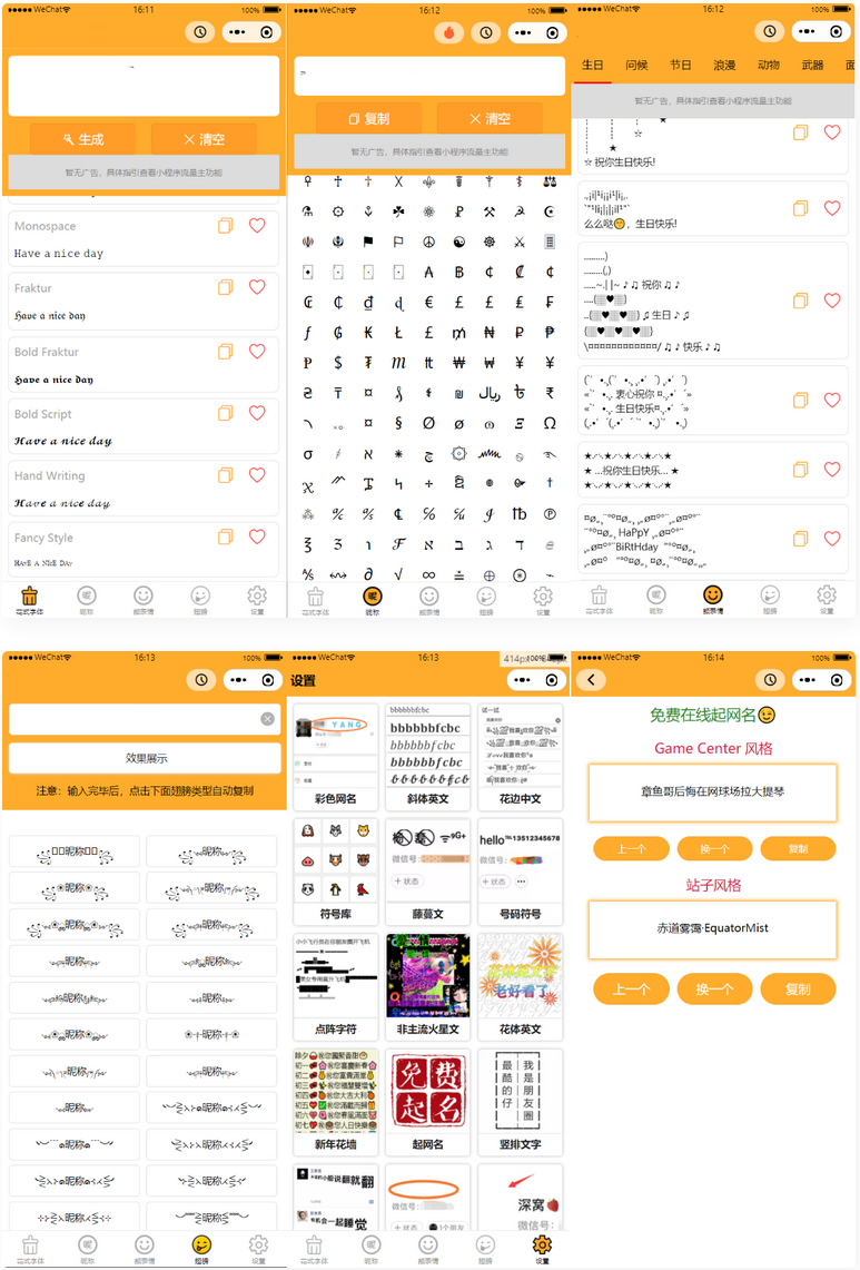 字体设计符号组合多功能微信小程序源码-百云游资源网