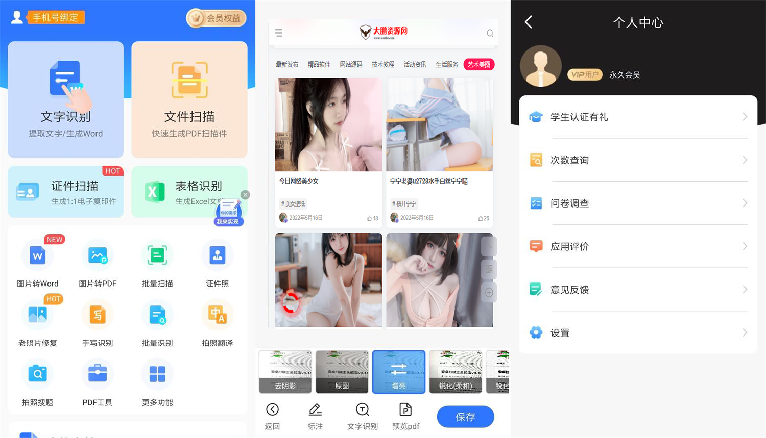 安卓扫描王全能宝v4.10.98会员版-百云游资源网