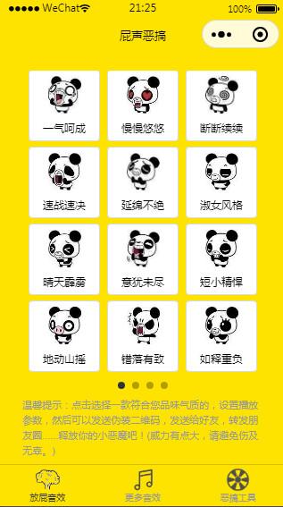 全新恶搞放屁小程序源码-百云游资源网