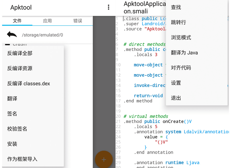 Apktool M v2.4.0反汇编神器插图1 Apktool M v2.4.0反汇编神器插图1