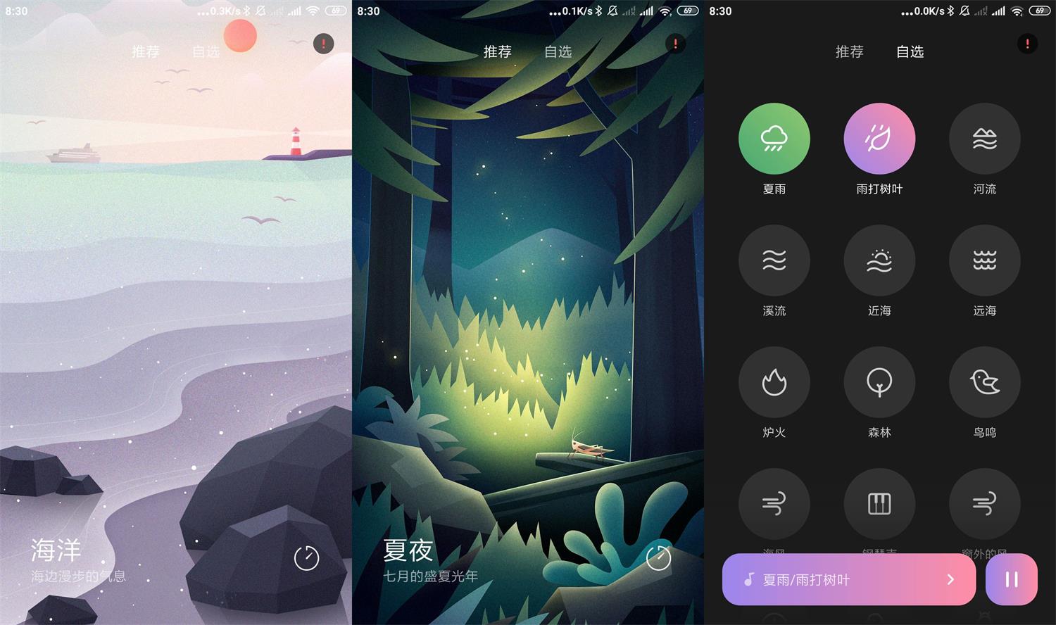 安卓小米白噪音v2.2.1绿化版-百云游资源网