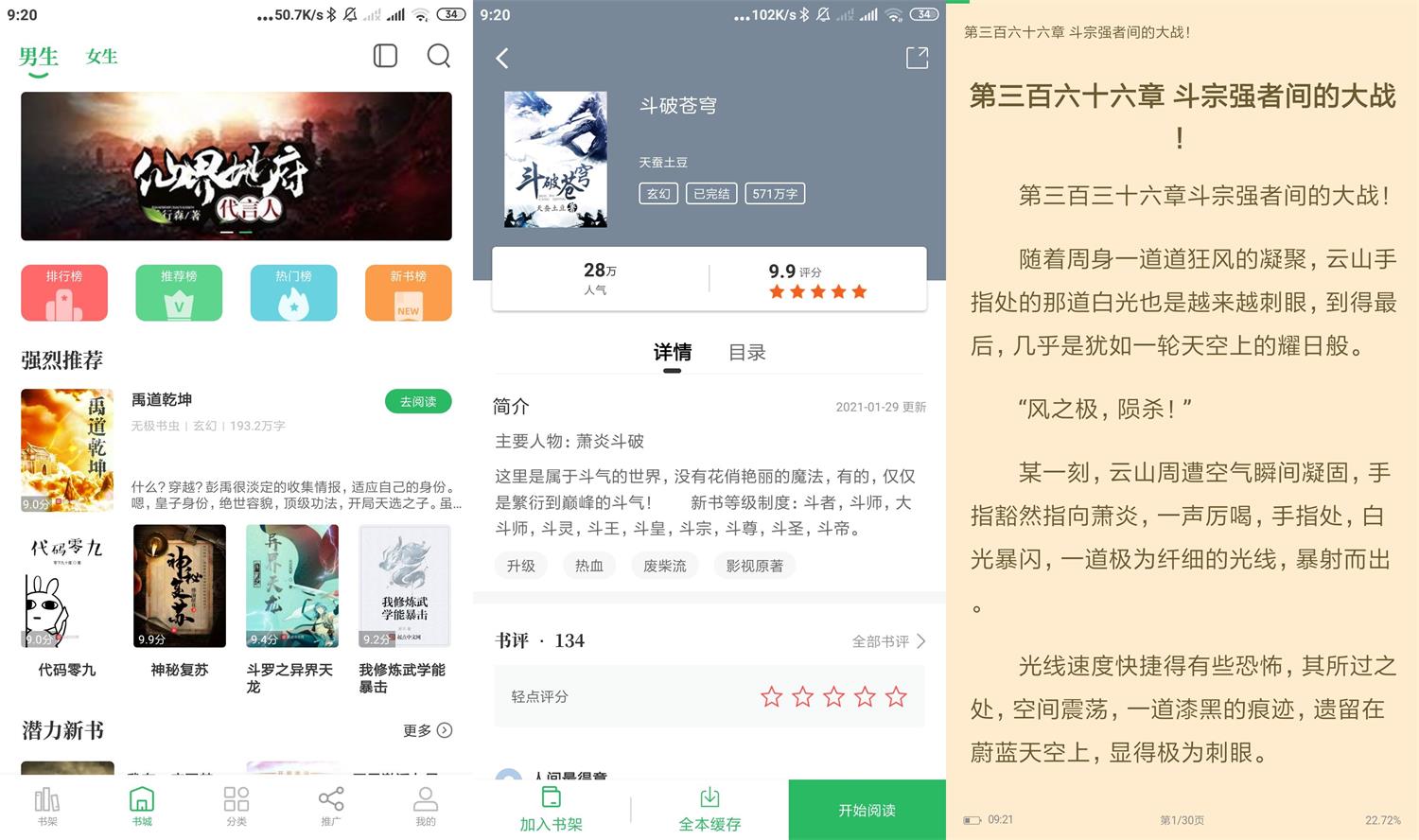 安卓掌读小说v1.2.8绿化版-百云游资源网