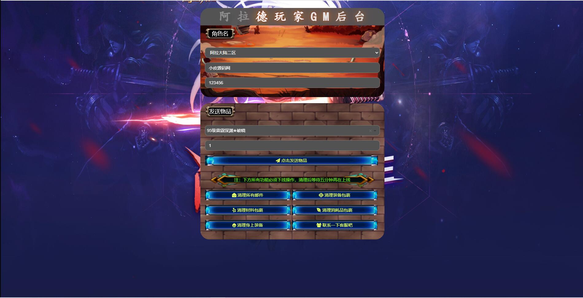 横版闯关手游【雷霆阿拉德】5月整理Linux手工服务端+二区+安卓+运营后台+代理后台+CDK清包后台+GM授权后台插图20