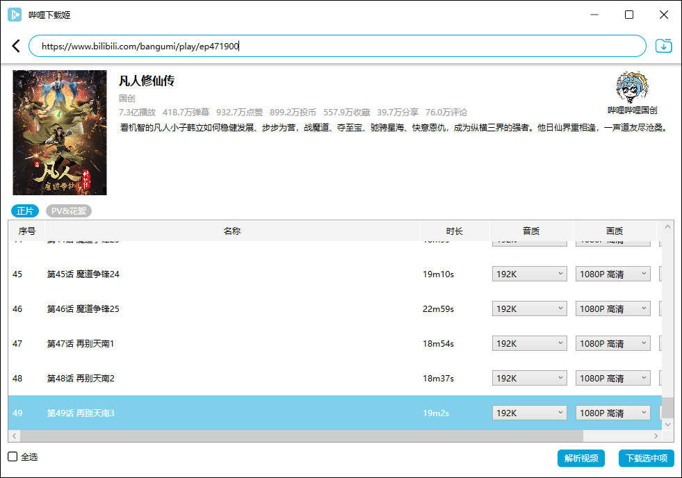 哔哩哔哩视频下载姬v1.5.4-百云游资源网