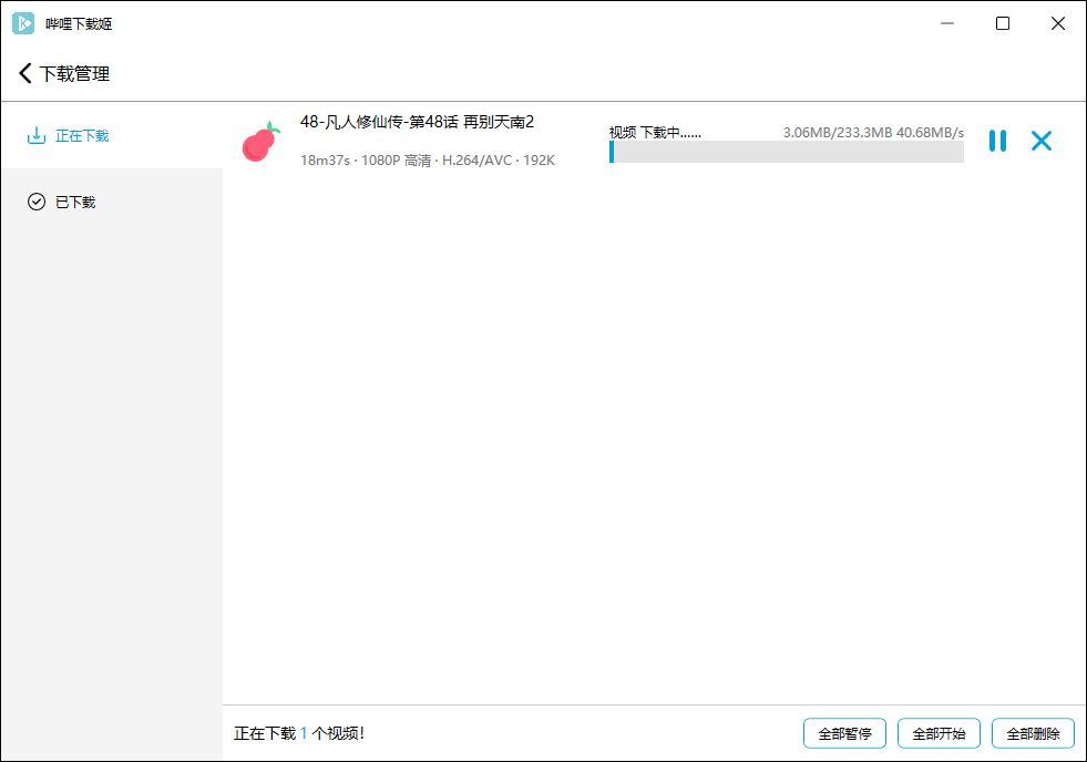 哔哩哔哩视频下载姬v1.5.4插图2 哔哩哔哩视频下载姬v1.5.4插图2