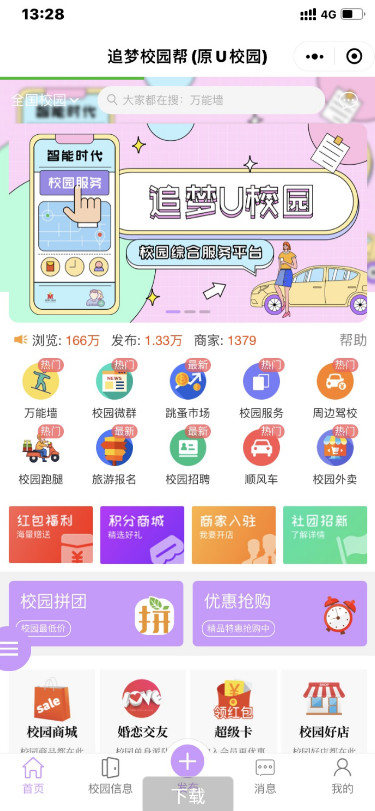 点微同城系统整站源码 带pc端与小程序端+49款插件-百云游资源网