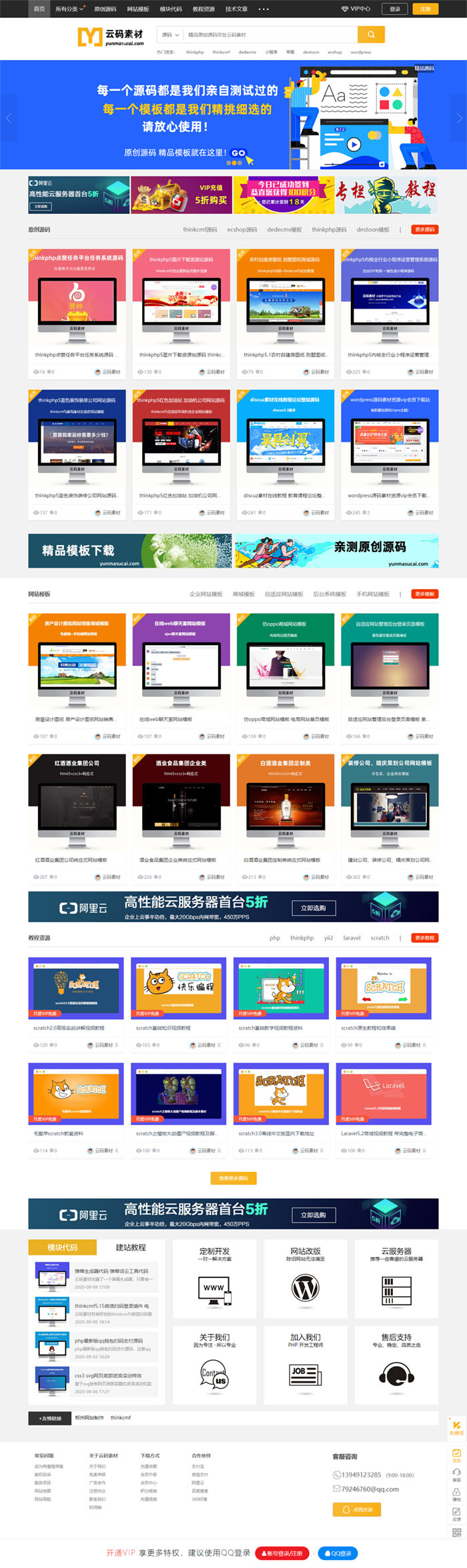 Thinkphp仿众图网图片素材下载站源码/资源下载站源码/自适应手机端-百云游资源网