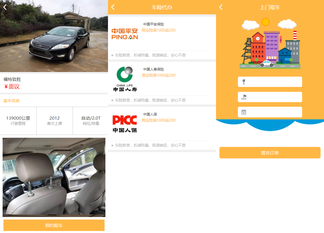 途牛养车省养车平台源码买卖新车租车二手车维修装潢共享O2O程序源码-百云游资源网