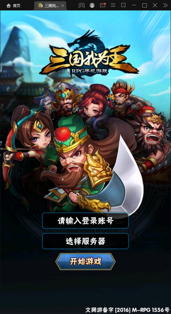 回合卡牌手游【三国我为王】2022整理Linux手工服务端+GM后台【站长亲测】-百云游资源网