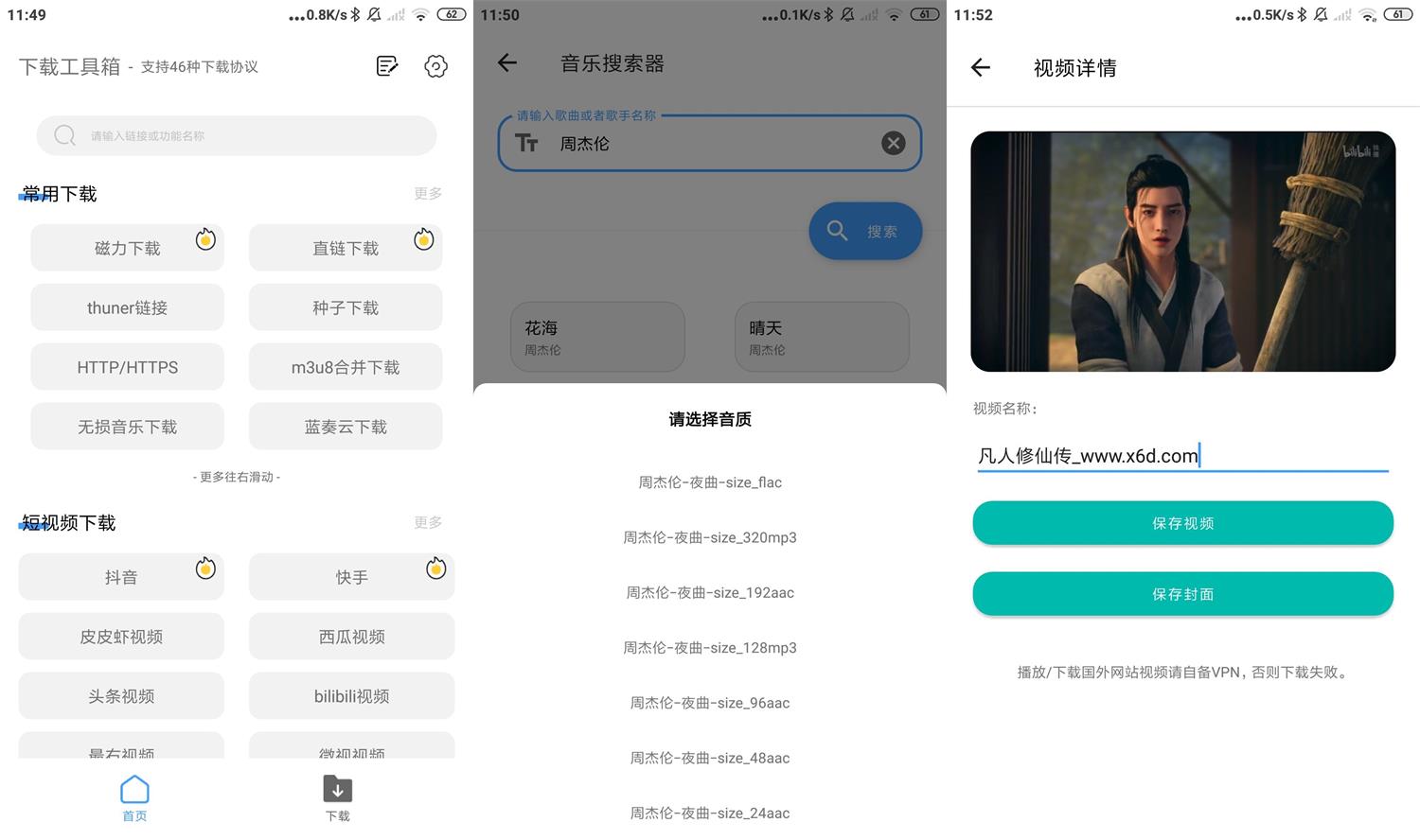 安卓下载工具箱v1.4支持多种协议-百云游资源网