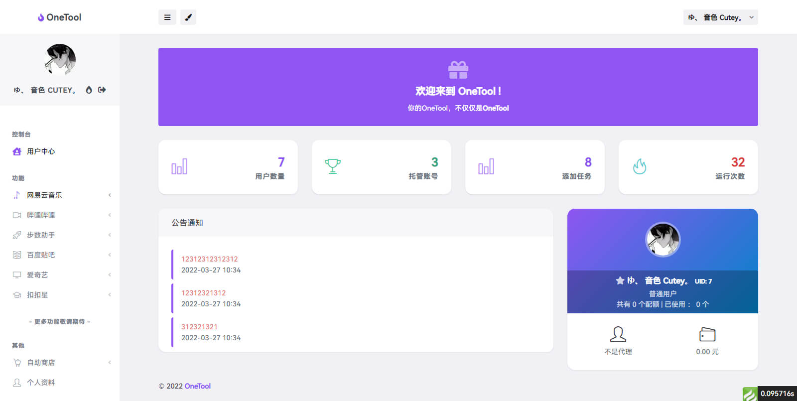 OneTool多平台助手程序网页源码全解版-百云游资源网