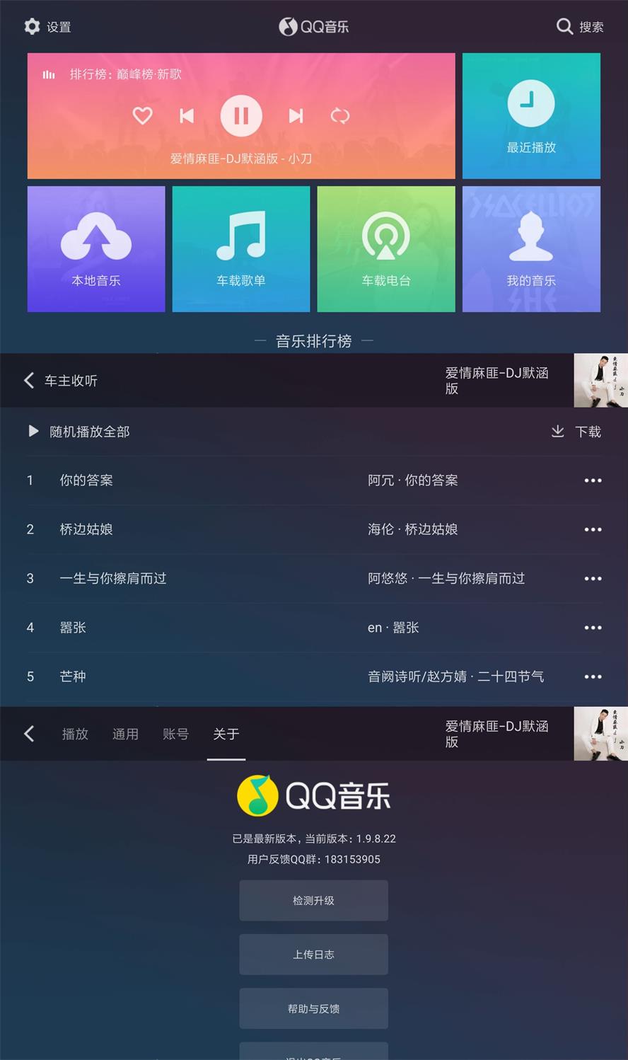 QQ音乐车机版v1.9.8.22纯净版-百云游资源网