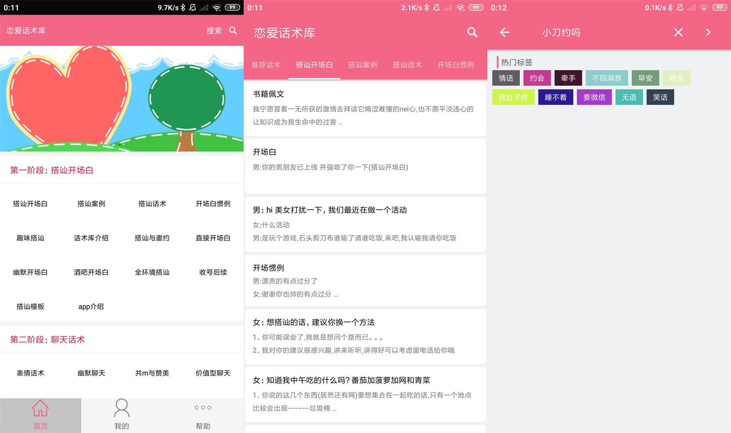 安卓恋爱话术库v3.8.0高级版-百云游资源网