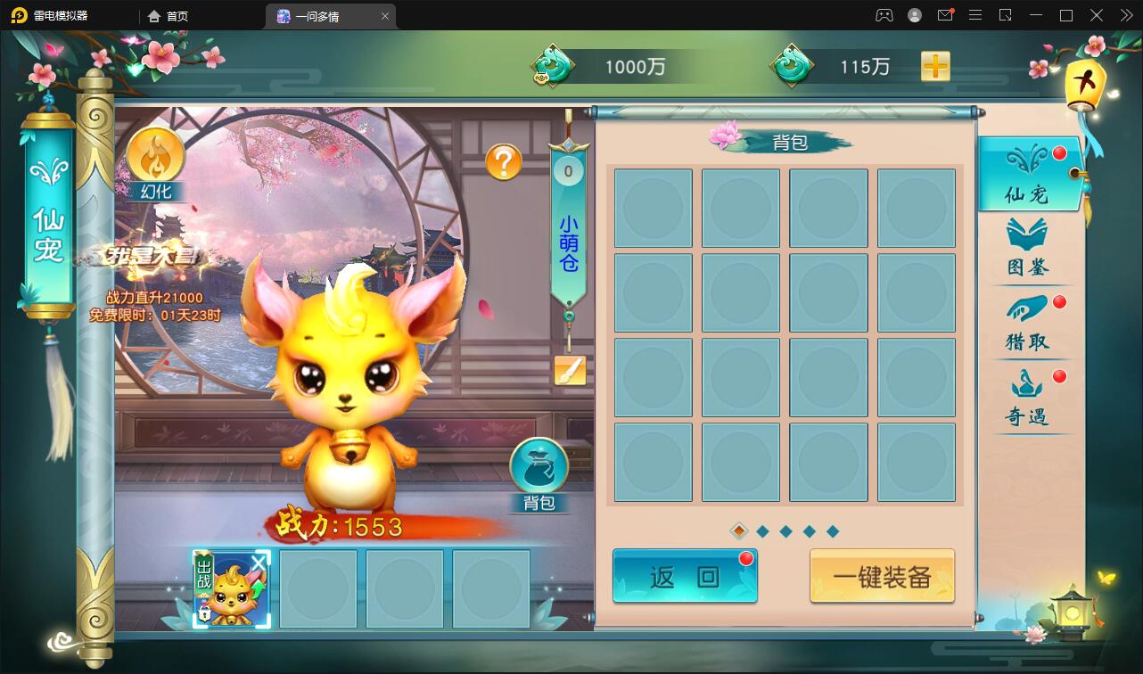 仙侠手游【一问多情】6月整理Linux手工服务端+GM授权后台+本地热新资源【站长亲测】插图37