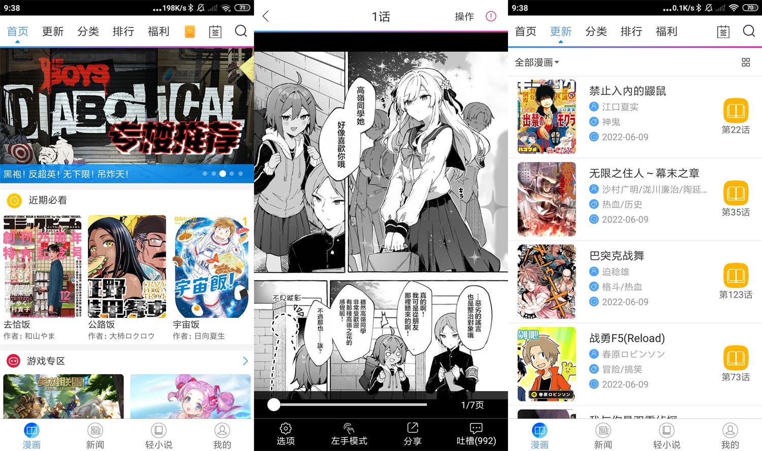 安卓动漫之家v3.7.12绿化版-百云游资源网