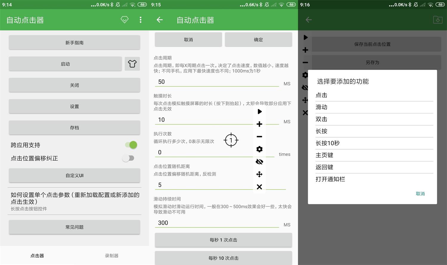 安卓自动点击器v2.0.12.8.1绿化版-百云游资源网