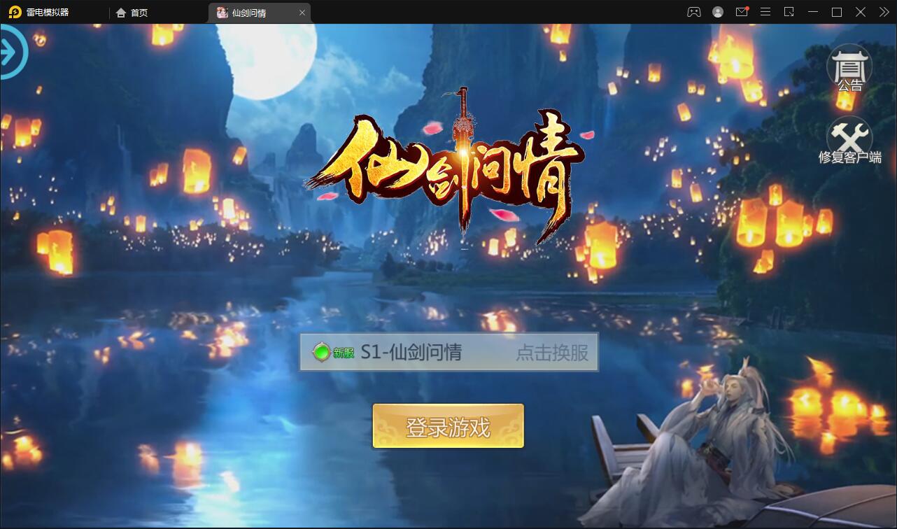 仙侠手游【仙剑问情】6月整理Linux手工服务端+GM后台+安卓苹果双端-百云游资源网