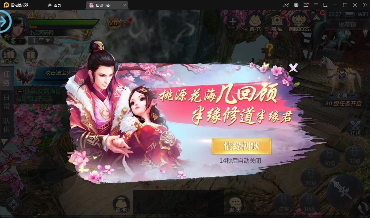 仙侠手游【仙剑问情】6月整理Linux手工服务端+GM后台+安卓苹果双端插图4