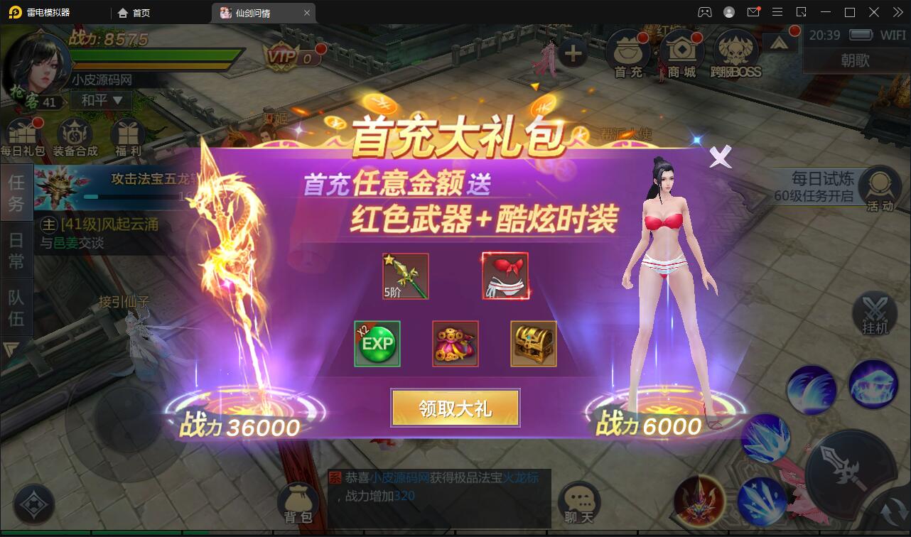 仙侠手游【仙剑问情】6月整理Linux手工服务端+GM后台+安卓苹果双端插图6