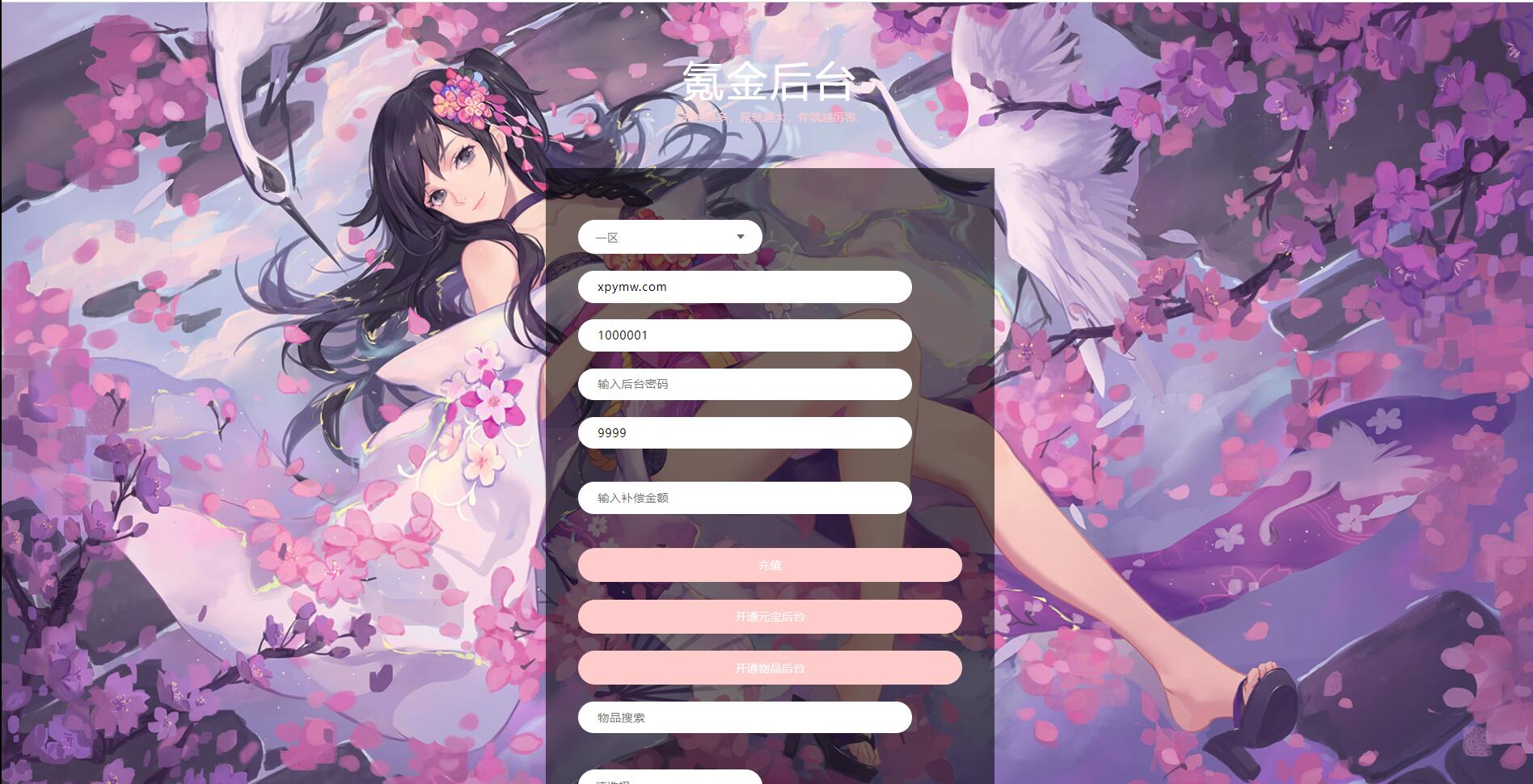 仙侠手游【仙剑问情】6月整理Linux手工服务端+GM后台+安卓苹果双端插图22 仙侠手游【仙剑问情】6月整理Linux手工服务端+GM后台+安卓苹果双端插图22