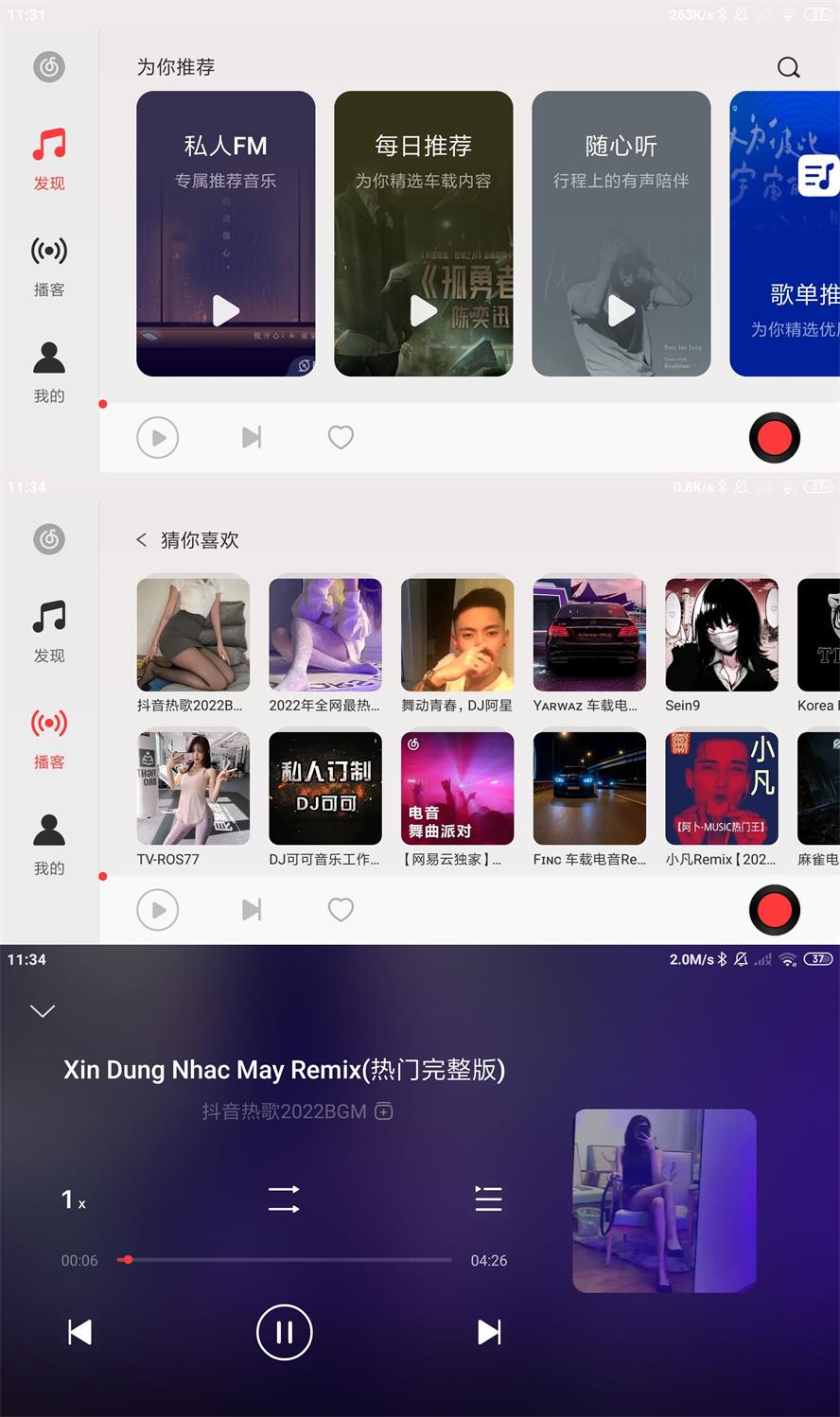 网易云音乐车机版v3.1.0-百云游资源网