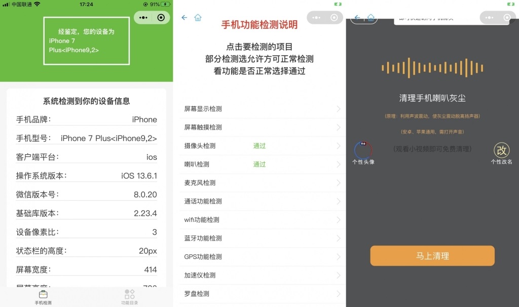 升级版手机检测微信工具小程序源码-支持多种流量主模式-百云游资源网