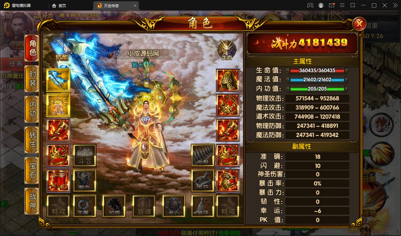 白日门传奇手游【灭世传奇】2022整理Win半手工服务端+GM后台插图18