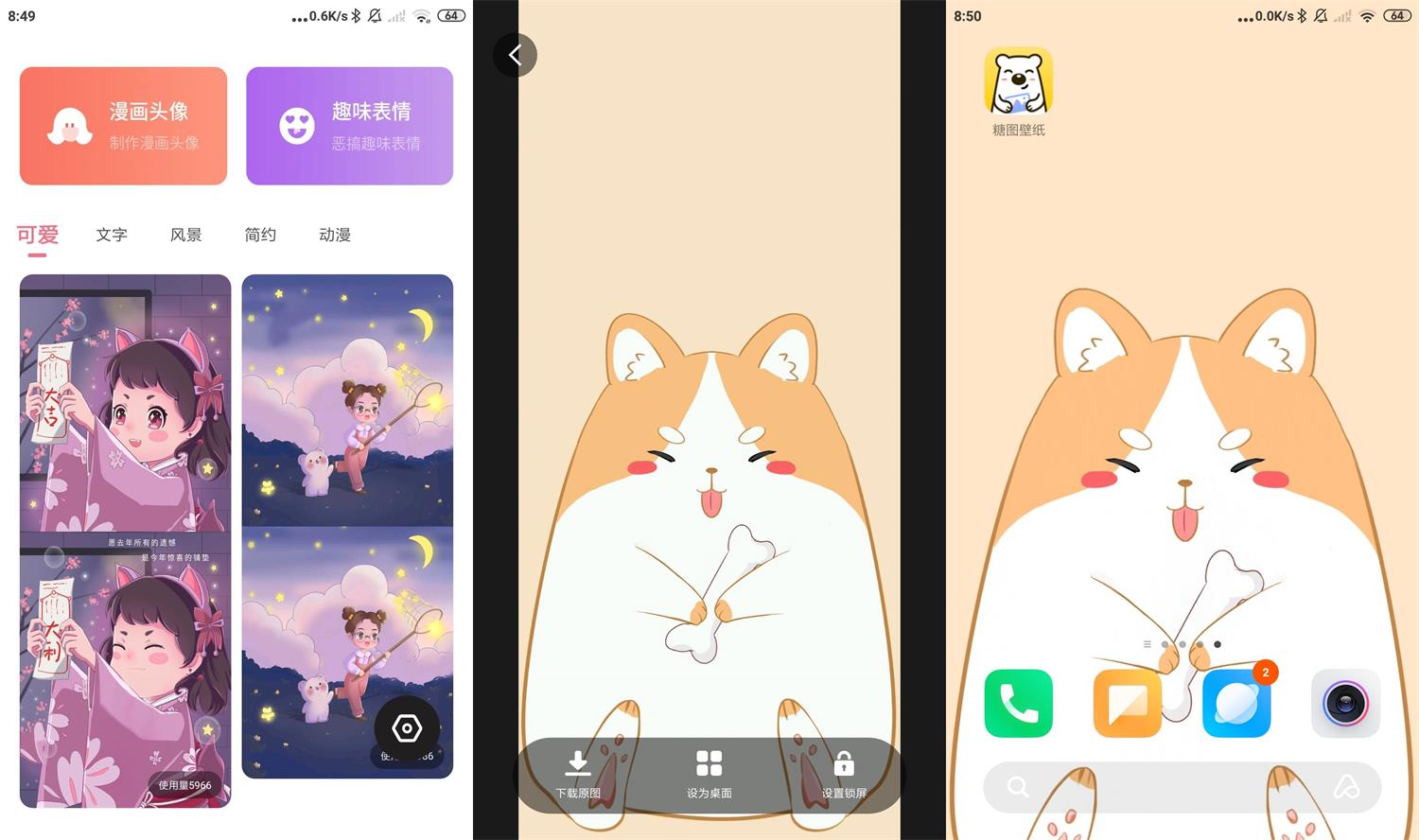 安卓糖图壁纸v1.0.002绿化版-百云游资源网