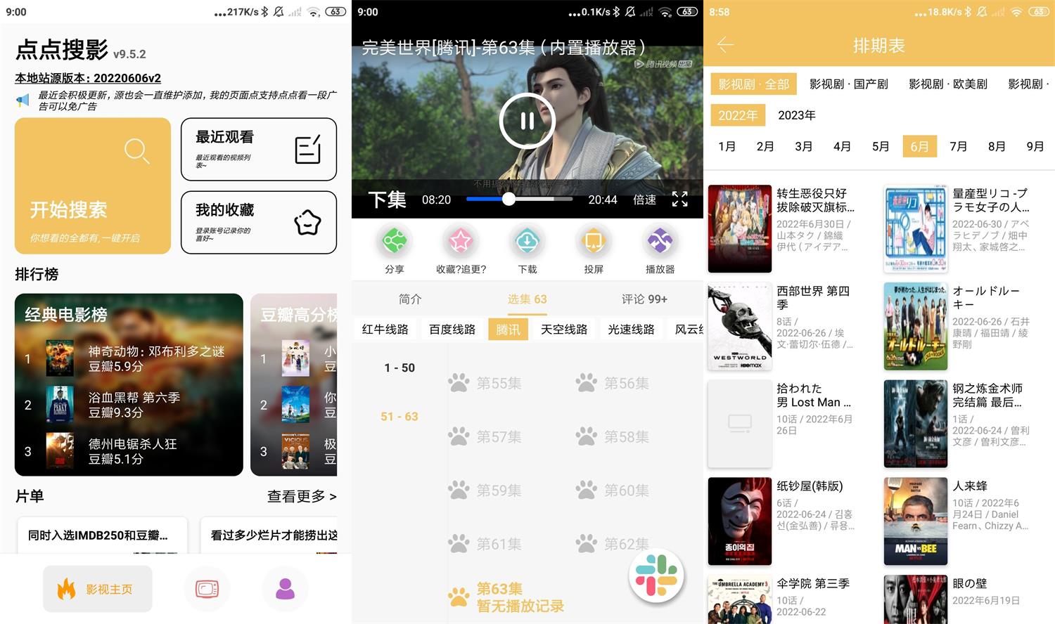 安卓点点搜影v9.5.2绿化版-百云游资源网