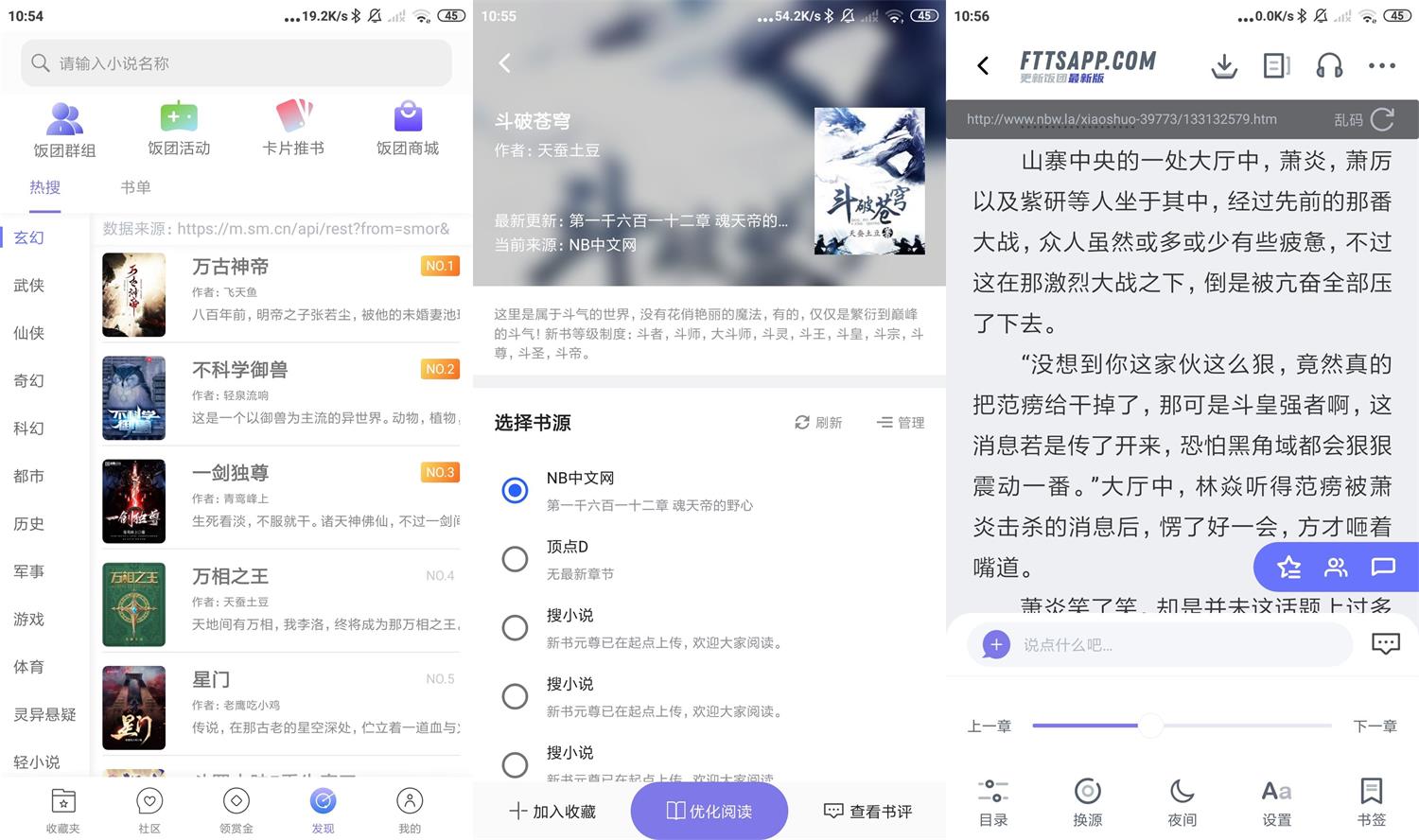 安卓饭团探书v1.14.62绿化版-百云游资源网