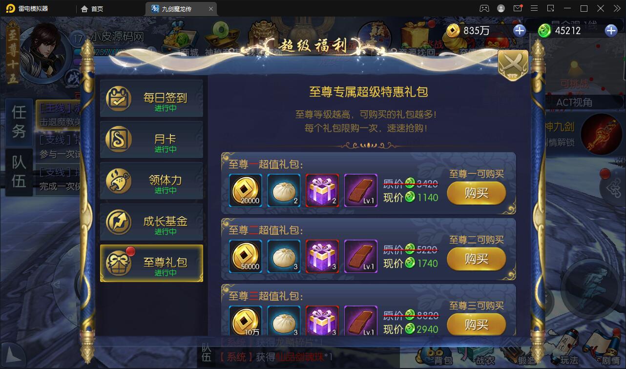 仙侠手游【九剑魔龙传】6月整理Linux手工服务端+二区+GM物品后台+运营后台【站长亲测】插图9