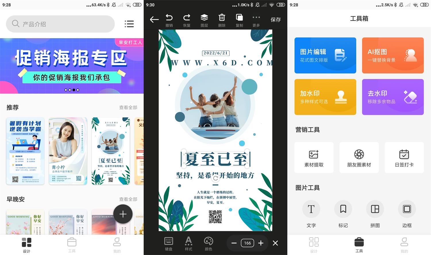 安卓青柠海报设计v2.0.6高级版-百云游资源网