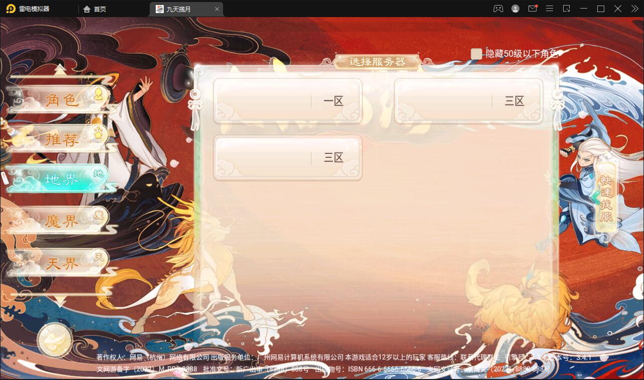 大话回合手游【踏雪西游九天揽月】6月整理Win半手工服务端+JAVA后台+代理后台+安卓苹果双端【站长亲测】插图1